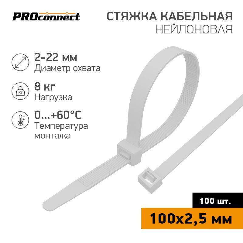 хомут кабельный 100х2.5 нейл. бел. (уп.100шт) proconnect 57-0100 от BTSprom.by