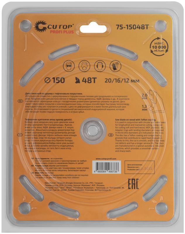  Диск пильный по дереву с тефлоновым покрытием 48Т Profi plus 150х1.3/2.0х20/16/12мм Cutop 75-15048Т фото в каталоге от BTSprom.by