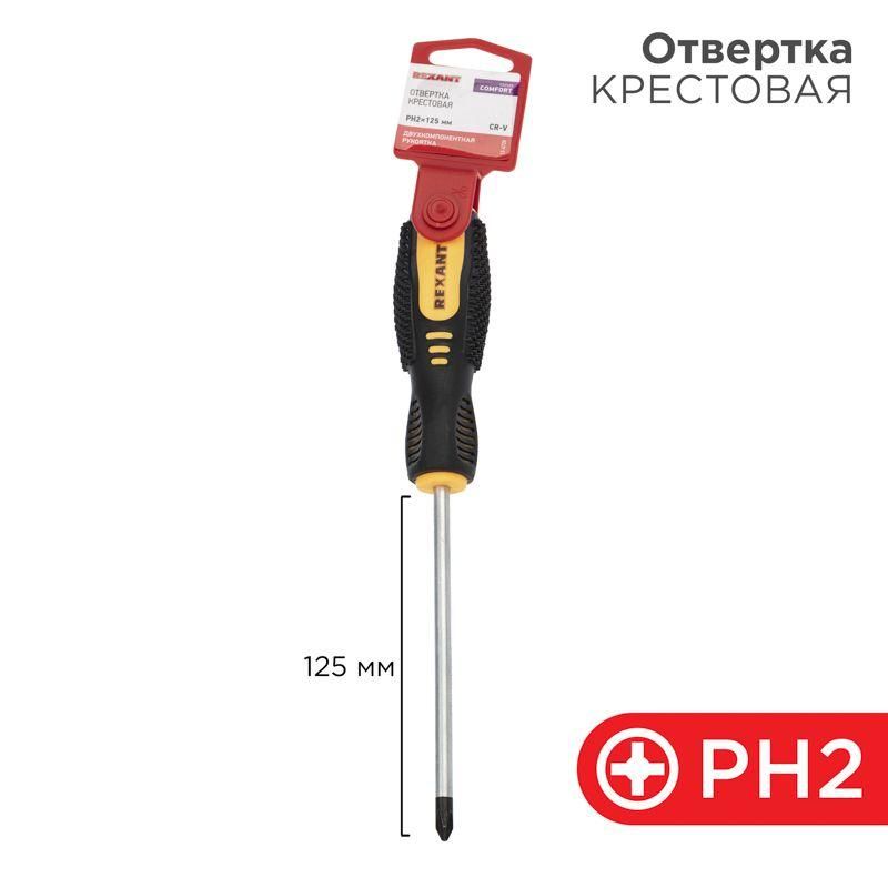 отвертка крестовая ph 2х125мм двухкомпонентн. рукоятка rexant 12-4728 от BTSprom.by