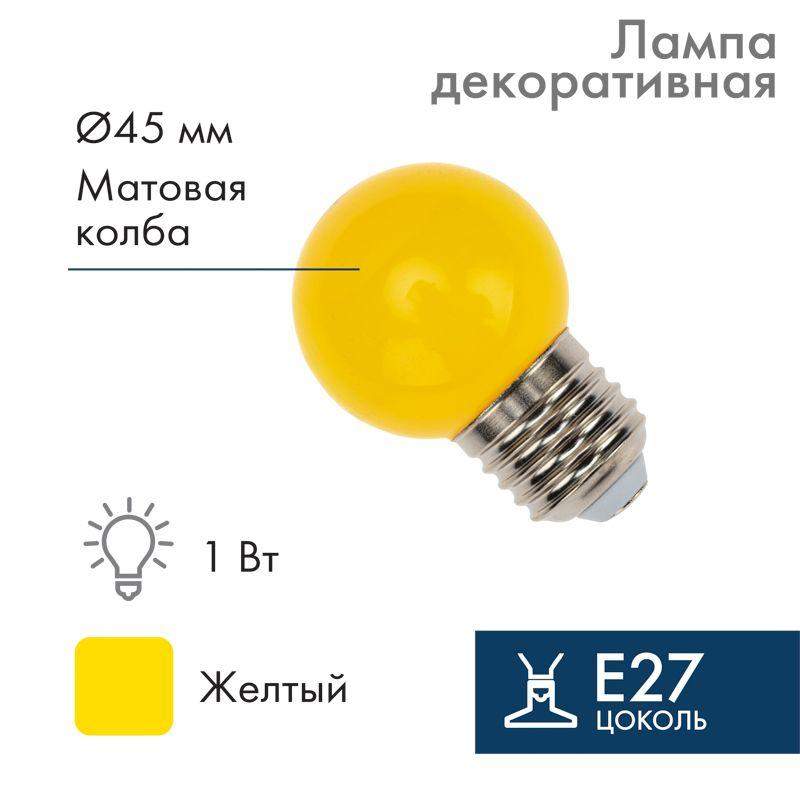 лампа светодиодная 1вт шар d45 5led желт. e27 neon-night 405-111 от BTSprom.by