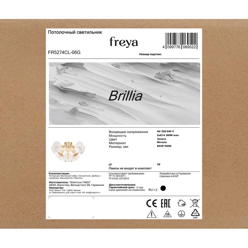  Светильник Brillia 60Вт E14х6 IP20 потолочн. Freya FR5274CL-06G фото в каталоге от BTSprom.by