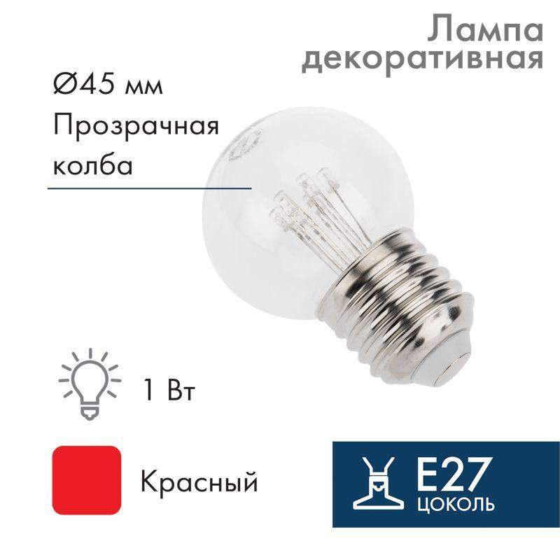 лампа светодиодная 1вт шар d45 6led прозрачная красн. e27 эффект лампы накаливания neon-night 405-122 от BTSprom.by