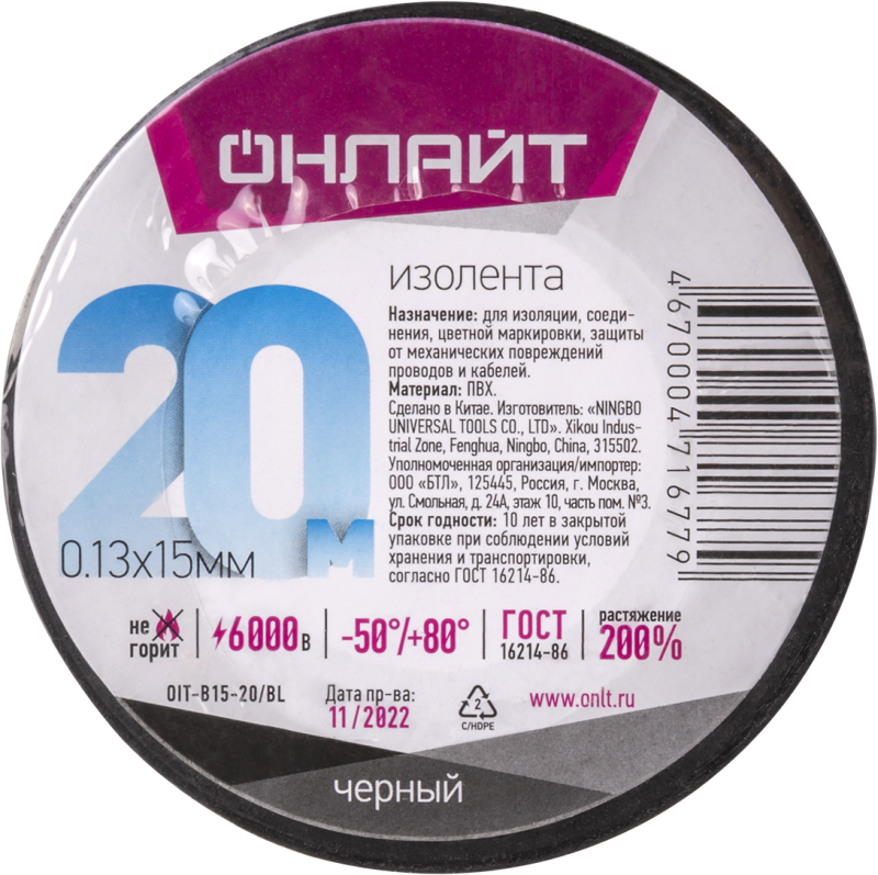 изолента пвх 15мм (рул.20м) 71 677 oit-b15-20/bl черн. онлайт 71677 от BTSprom.by