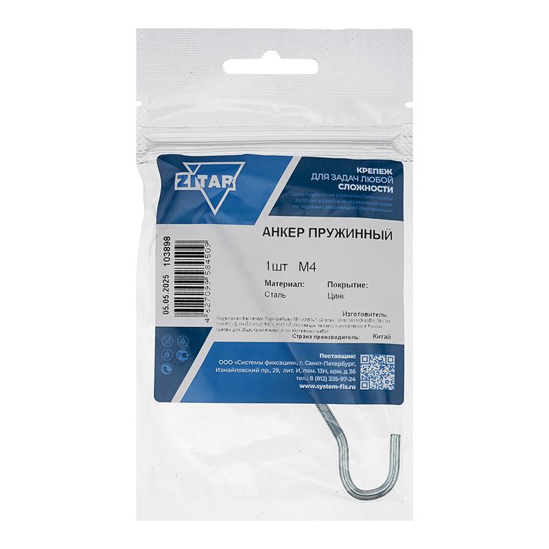 анкер складной пружинный с крюком м4 (уп.1шт) tech-krep/zitar 103898 от BTSprom.by