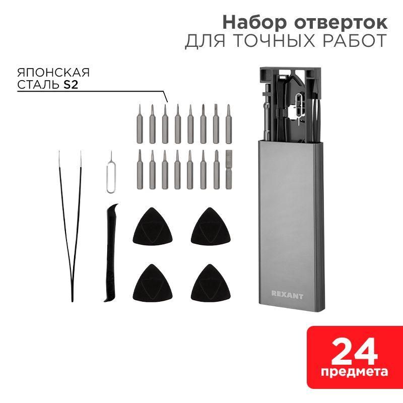 набор отверток для точных работ xa-04 24 предмета rexant 12-4754 от BTSprom.by