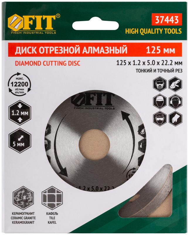  Диск отрезной алмазный сплошной по кафелю 125х1.2х5.0х22.2мм влажная резка FIT 37443 фото в каталоге от BTSprom.by