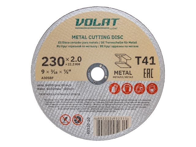 круг отрезной 230х2.0x22.2 мм для металла волат light 95230-20 от BTSprom.by