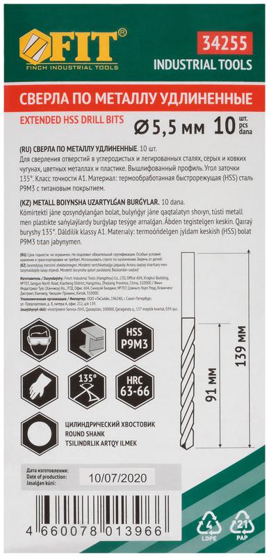  Сверло HSS по металлу удлиненные титановое покрытие 5.5х139мм (уп.10шт) FIT 34255 фото в каталоге от BTSprom.by