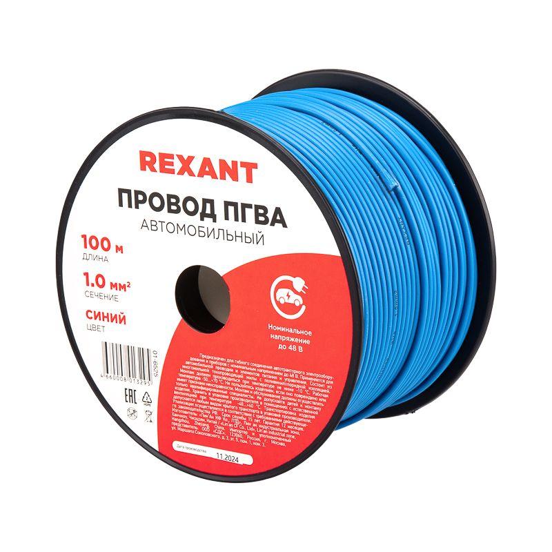 провод пгва 1 с бухта (м) rexant 01-6525 от BTSprom.by