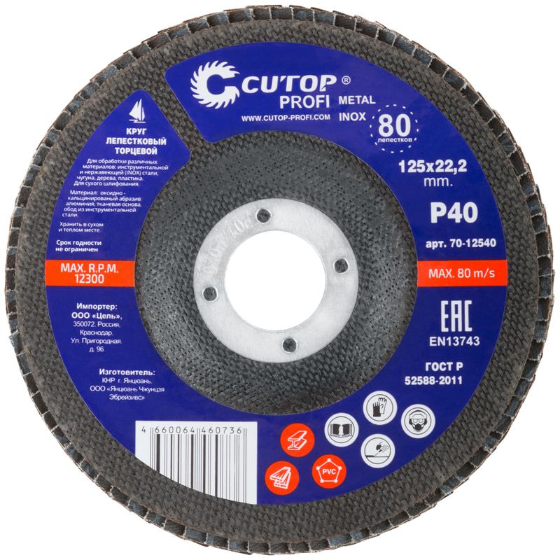  Круг лепестковый торцевой Profi (80 лепестков) 125х22.2мм Р40 Cutop 70-12540 фото в каталоге от BTSprom.by