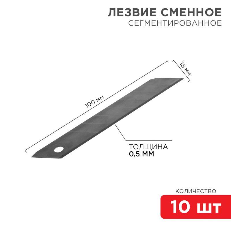 лезвие сегментированное 18мм профи (уп.10шт) rexant 12-4912-1 от BTSprom.by