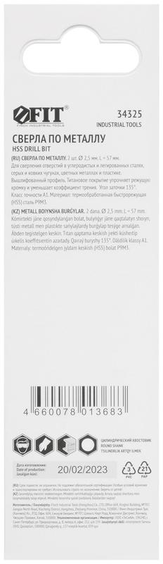  Сверло HSS по металлу титановое покрытие в блист. 2.5мм (уп.2шт) FIT 34325 фото в каталоге от BTSprom.by