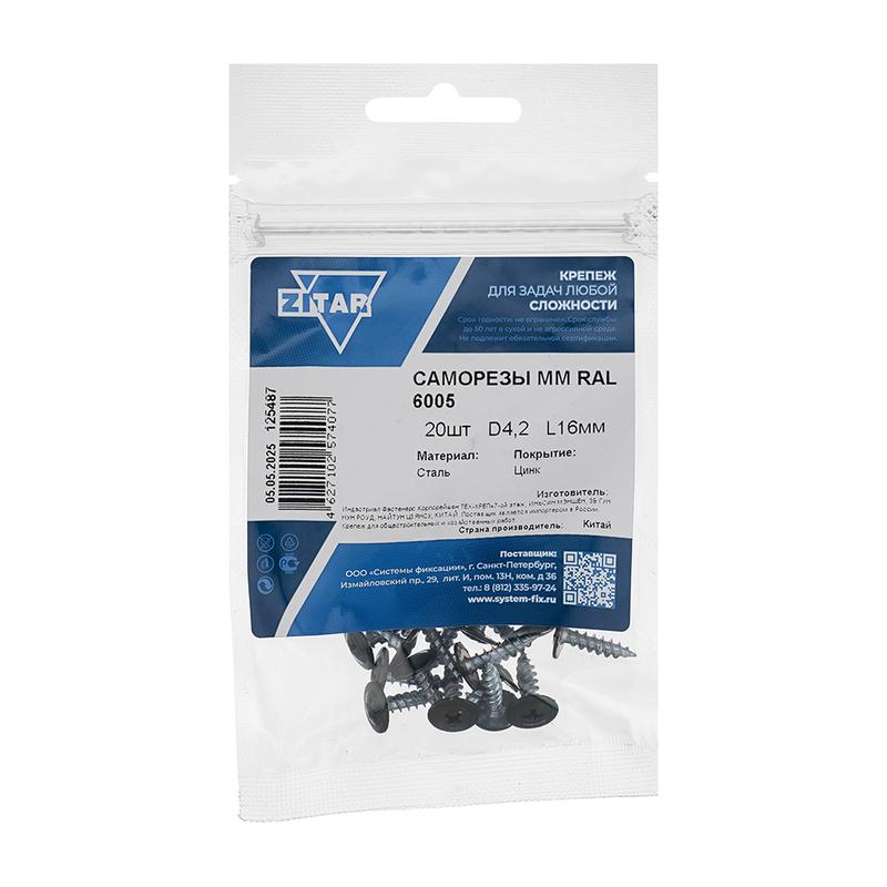 саморез шсмм 4.2х16 темн./зел. kp ral 6005 (уп.20шт) tech-krep/zitar 125487 от BTSprom.by