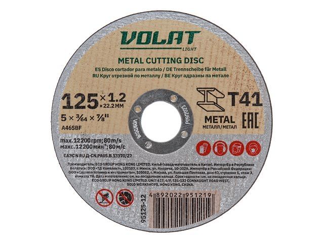 круг отрезной 125х1.2x22.2 мм для металла волат light 95125-12 от BTSprom.by
