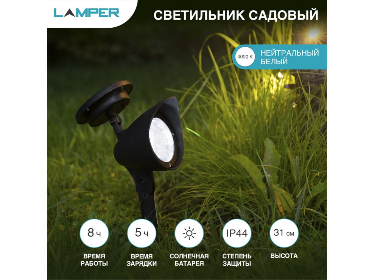 светильник садовый на солнечной батарее (slr-as-31) lamper 602-221 от BTSprom.by