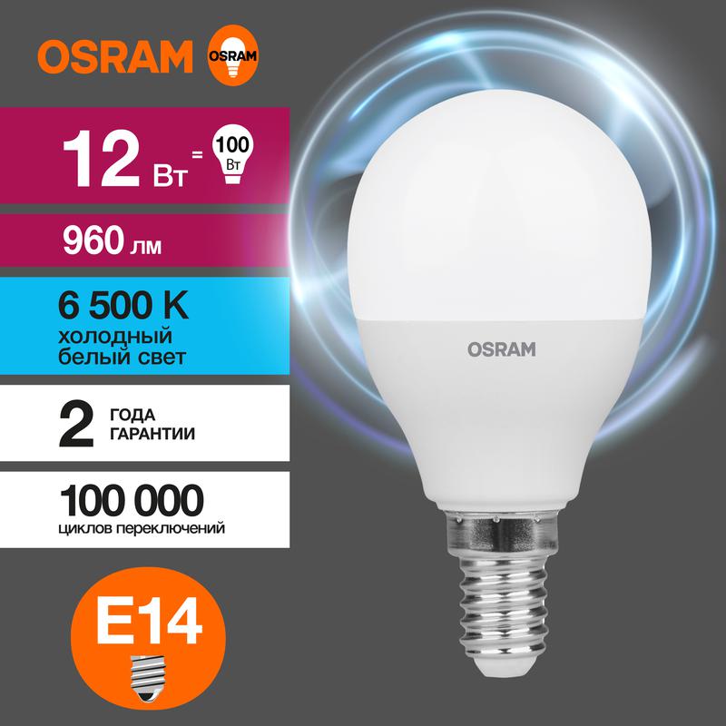 лампа светодиодная led value p 12вт 6500к холод. бел. e14 960лм p матов. пластик 220-240в (замена 100вт) osram 4099854309038 от BTSprom.by