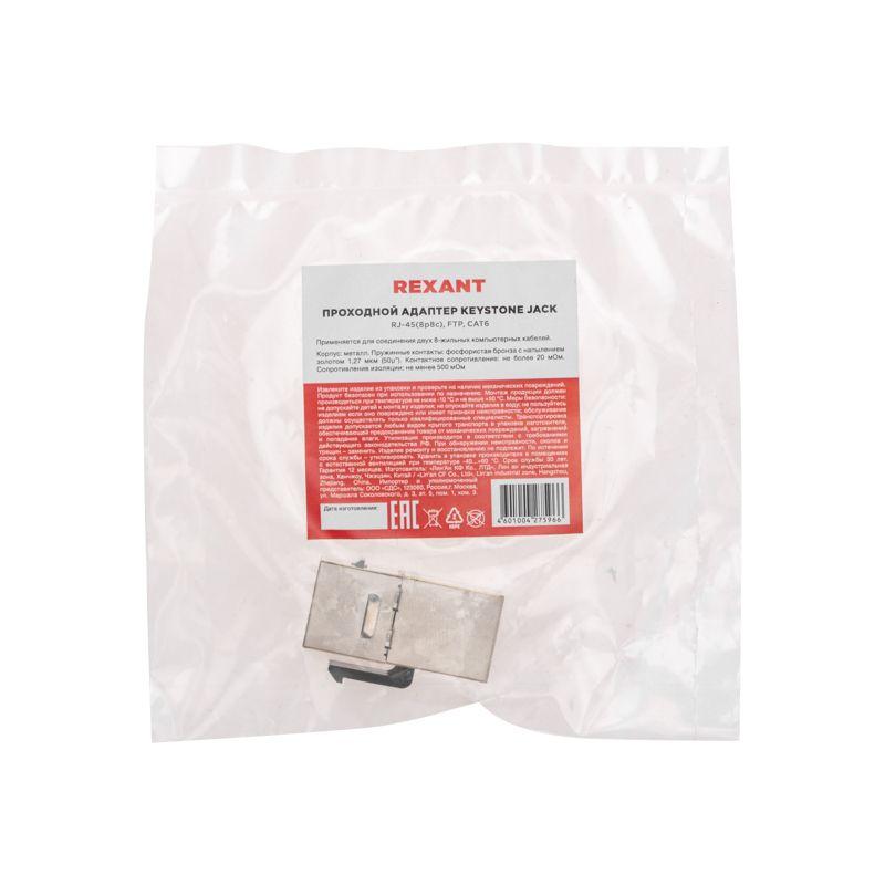  Адаптер проходной Keystone Jack RJ-45(8P8C) FTP кат.6 PRO Rexant 02-0109 фото в каталоге от BTSprom.by