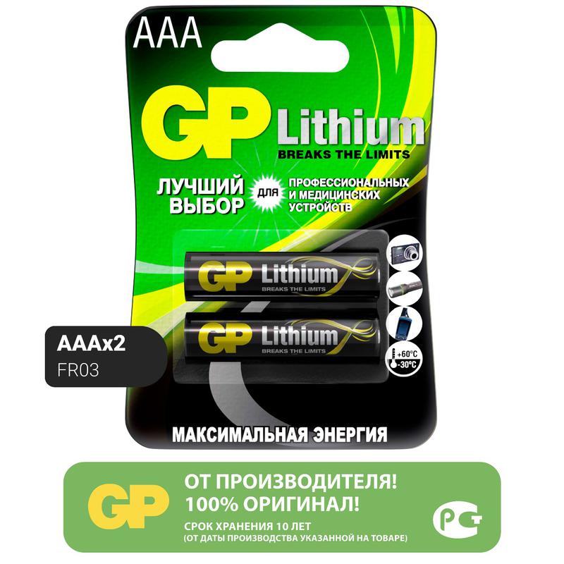элемент питания литиевый aaa/fr03 1.5в 24lf-2cr2 20/160 (блист.2шт) gp 13990 от BTSprom.by