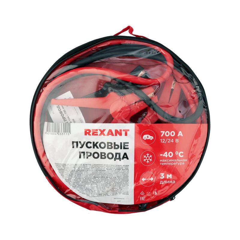  Комплект проводов прикуривания 700А Rexant 80-2029 фото в каталоге от BTSprom.by