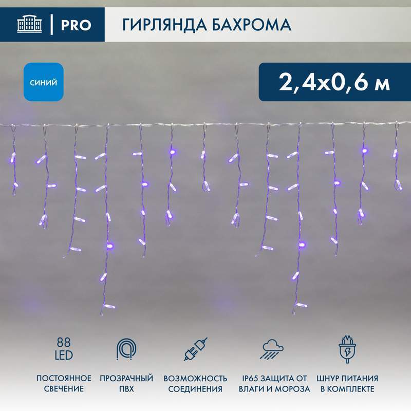 айсикл (бахрома), 2,4 х 0,6 м, прозрачный пвх, 88 led синие от BTSprom.by