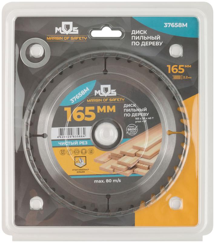  Диск пильный для циркулярных пил по дереву 165х30х40T + кольцо 30/20мм MOS 37658М фото в каталоге от BTSprom.by