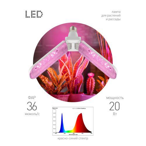 лампа светодиодная green line фито-20w-pl-e27-gr 20вт e27 для растений 2-х лепестковая красн./син. спектра эра б0064517 от BTSprom.by