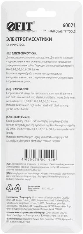  Клещи для снятия изоляцииd проводов 0.6-2.6мм Профи прорезин. ручка 175мм FIT 60021 фото в каталоге от BTSprom.by
