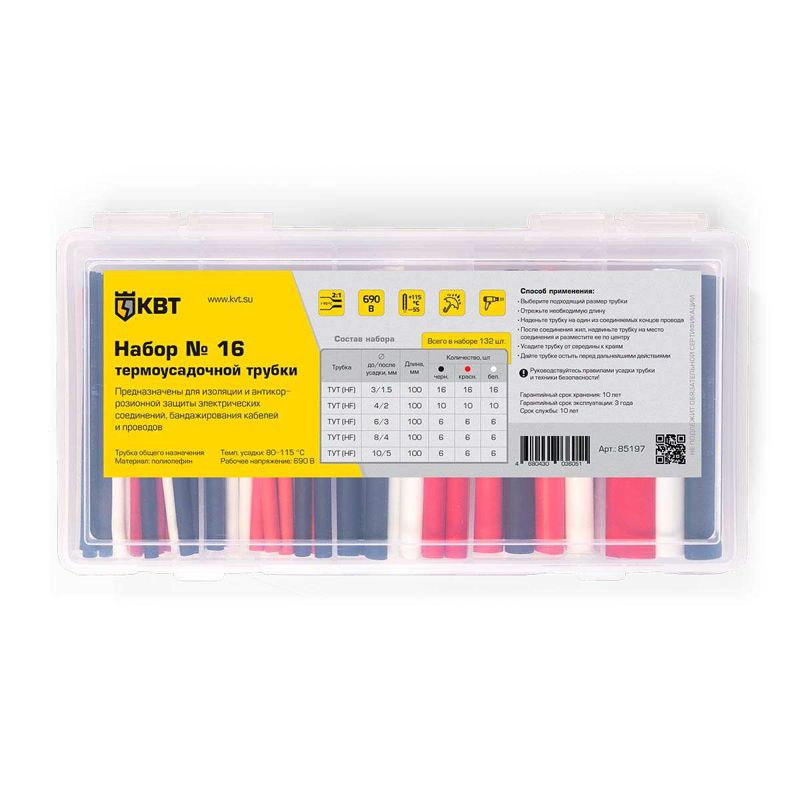 набор трубок термоусадочных №16 квт 85197 от BTSprom.by