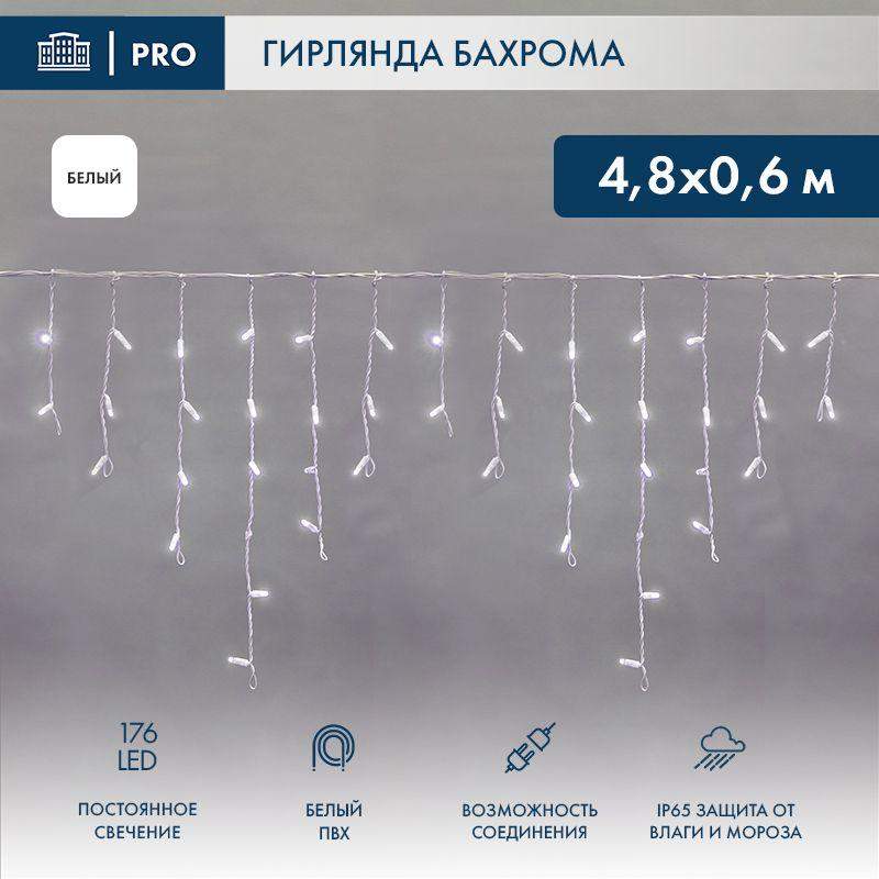 Гирлянда светодиодная "Айсикл" (бахрома) 4.8х0.6м 176LED бел. 15Вт 230В IP65 провод бел. (нужен шнур питания 303-500-1) Neon-Night 255-137 фото в каталоге от BTSprom.by  Гирлянда светодиодная "Айсикл" (бахрома) 4.8х0.6м 176LED бел. 15Вт 230В IP65 провод бел. (нужен шнур питания 303-500-1) Neon-Night 255-137 фото в каталоге от BTSprom.by