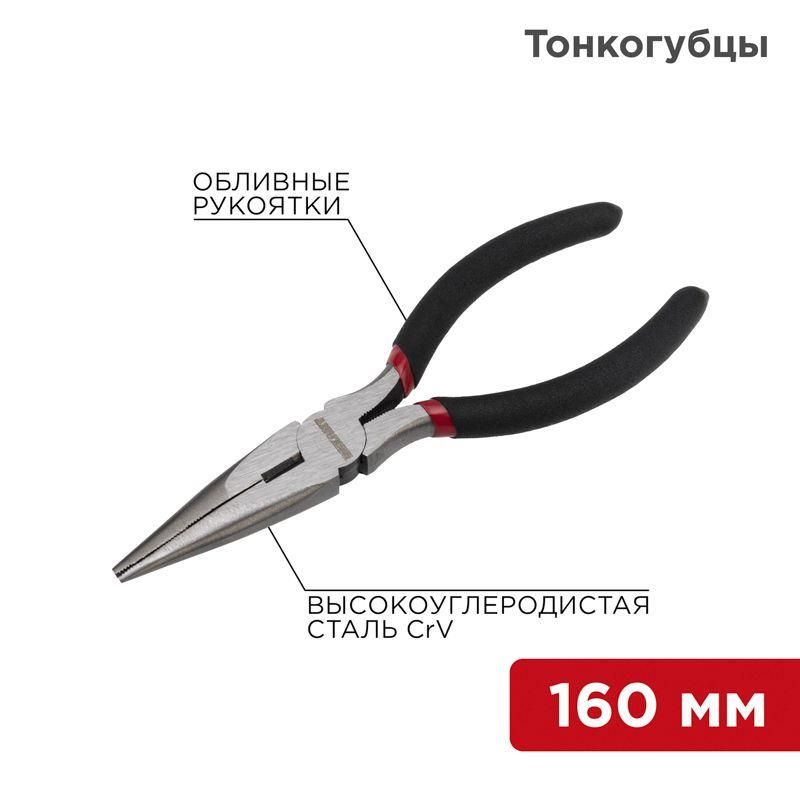 тонкогубцы 160мм обливные рукоятки rexant 12-4617-1 от BTSprom.by
