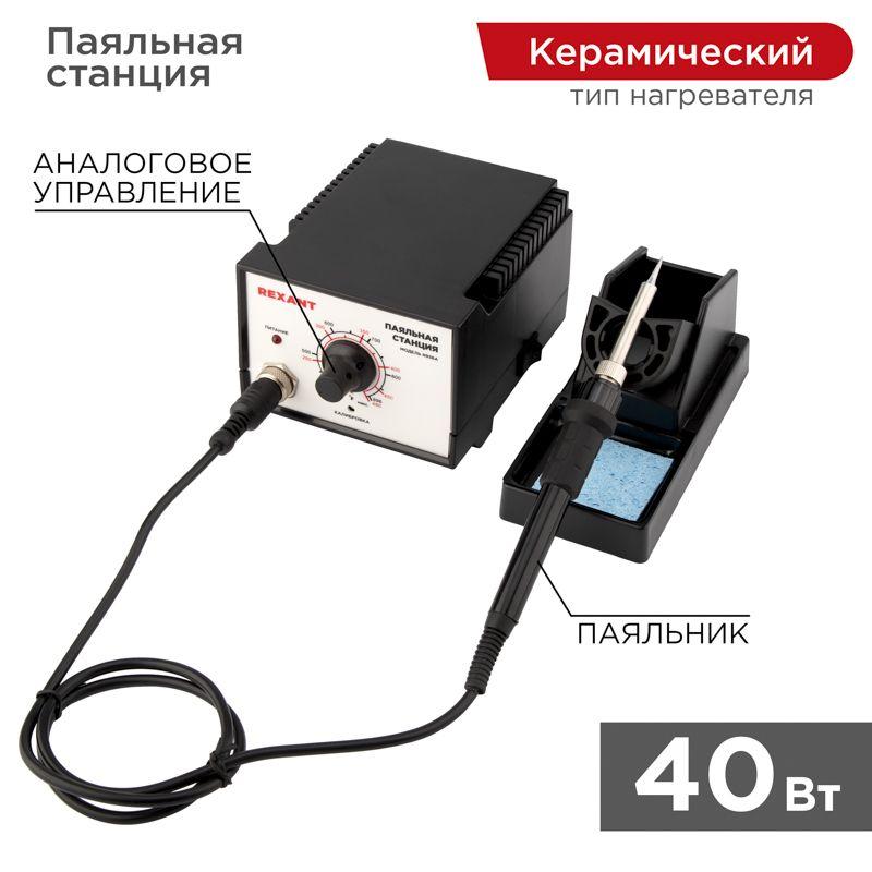 станция паяльная (паяльник) 200-480град.c (r936a) rexant 12-0710 от BTSprom.by