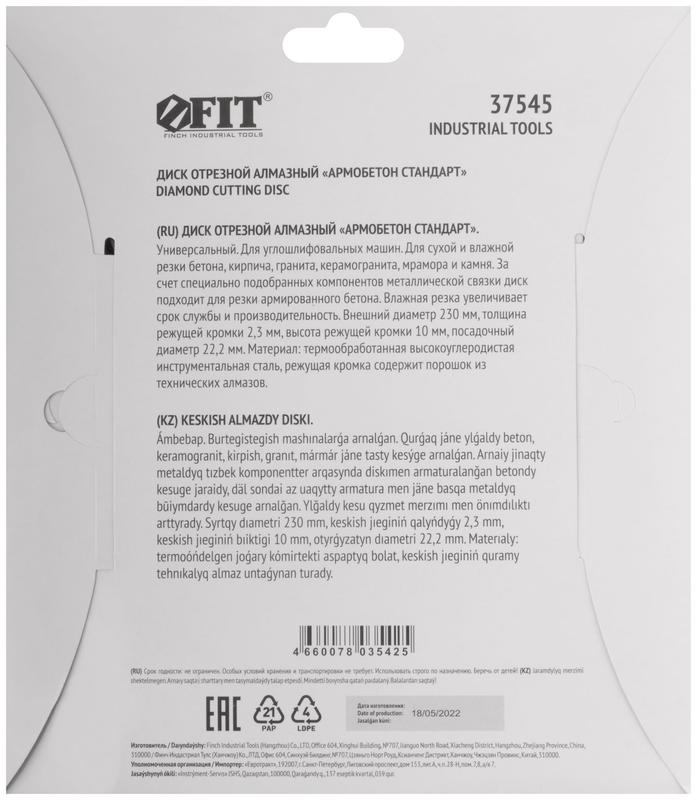  Диск отрезной алмазный универс. "Армобетон Стандарт" 230х2.3х10х22.2мм сухая и влажная резка FIT 37545 фото в каталоге от BTSprom.by