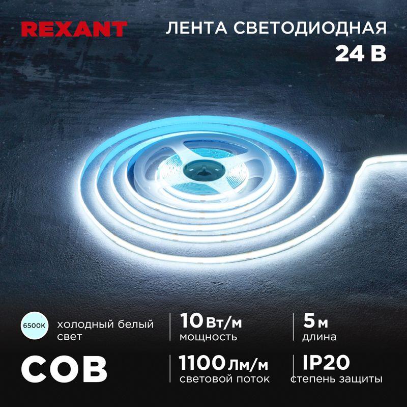 лента светодиодная 24в cob 10вт/м 384 led/м 6500к 8мм ip20 (уп.5м) rexant 147-102 от BTSprom.by