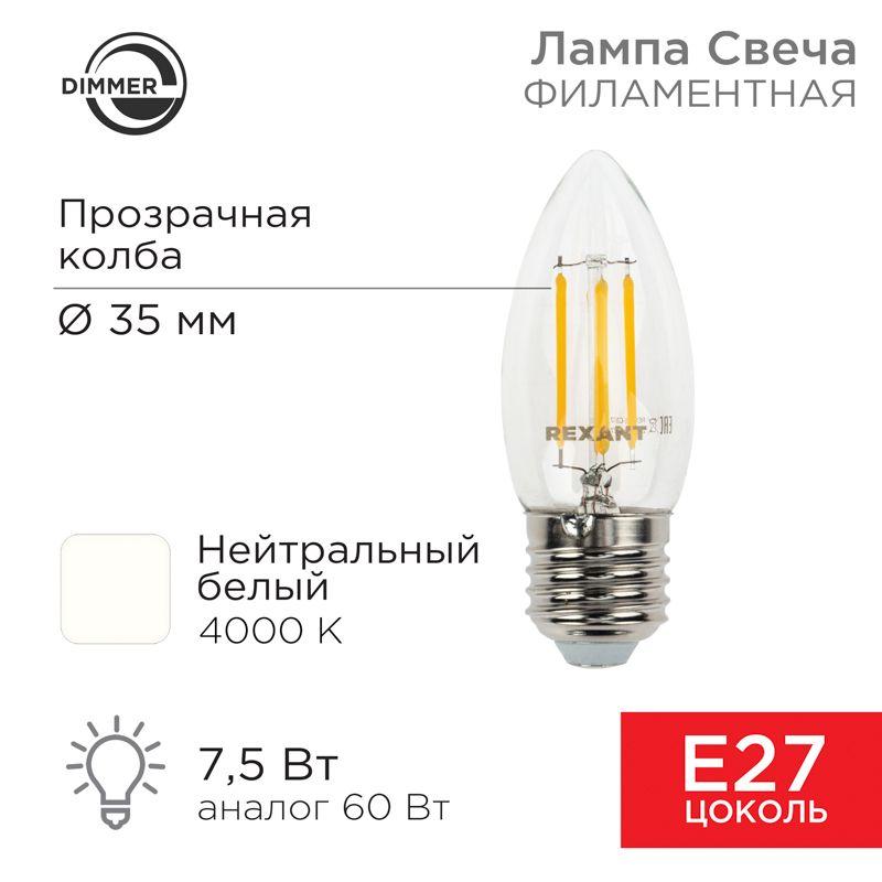 лампа светодиодная филаментная 7.5вт cn35 свеча прозрачная 4000к нейтр. бел. e27 600лм диммир. rexant 604-090 от BTSprom.by