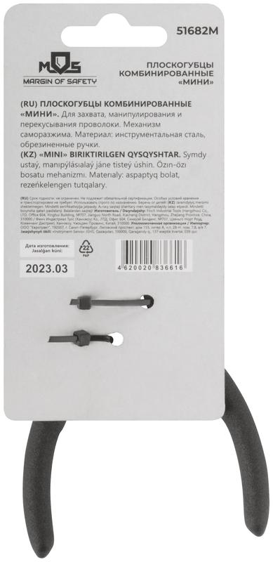  Плоскогубцы комбинированные "мини" синие ручки 120мм MOS 51682М фото в каталоге от BTSprom.by