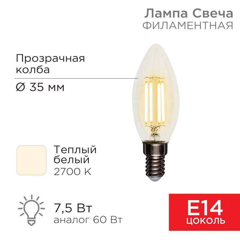 лампа филаментная свеча cn35 7.5вт 600лм 2700к e14 прозр. колба rexant 604-083 от BTSprom.by