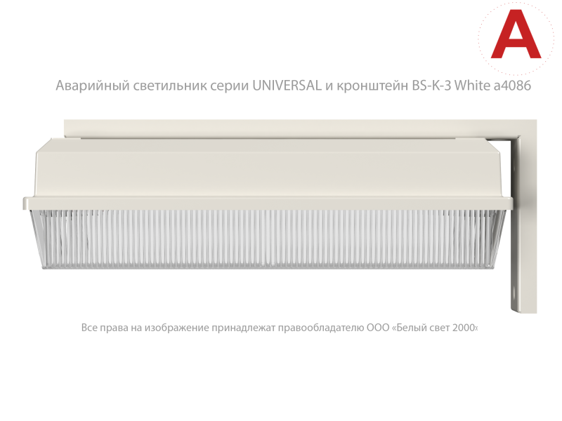  Светильник аварийный BS-UNIVERSAL-10-L1-ELON 3000К Белый свет a25240 фото в каталоге от BTSprom.by