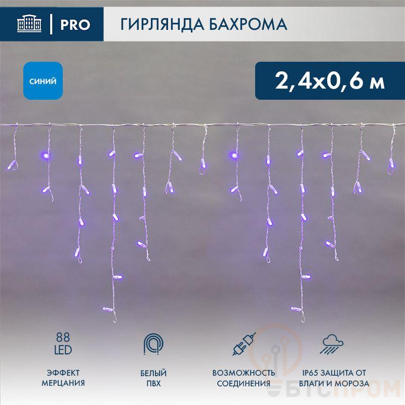 Гирлянда светодиодная "Айсикл" (бахрома) 2.4х0.6м 88LED син. 7Вт 230В IP65 эффект мерцания провод бел. (нужен шнур питания 303-500-1) Neon-Night 255-035 фото в каталоге от BTSprom.by  Гирлянда светодиодная "Айсикл" (бахрома) 2.4х0.6м 88LED син. 7Вт 230В IP65 эффект мерцания провод бел. (нужен шнур питания 303-500-1) Neon-Night 255-035 фото в каталоге от BTSprom.by