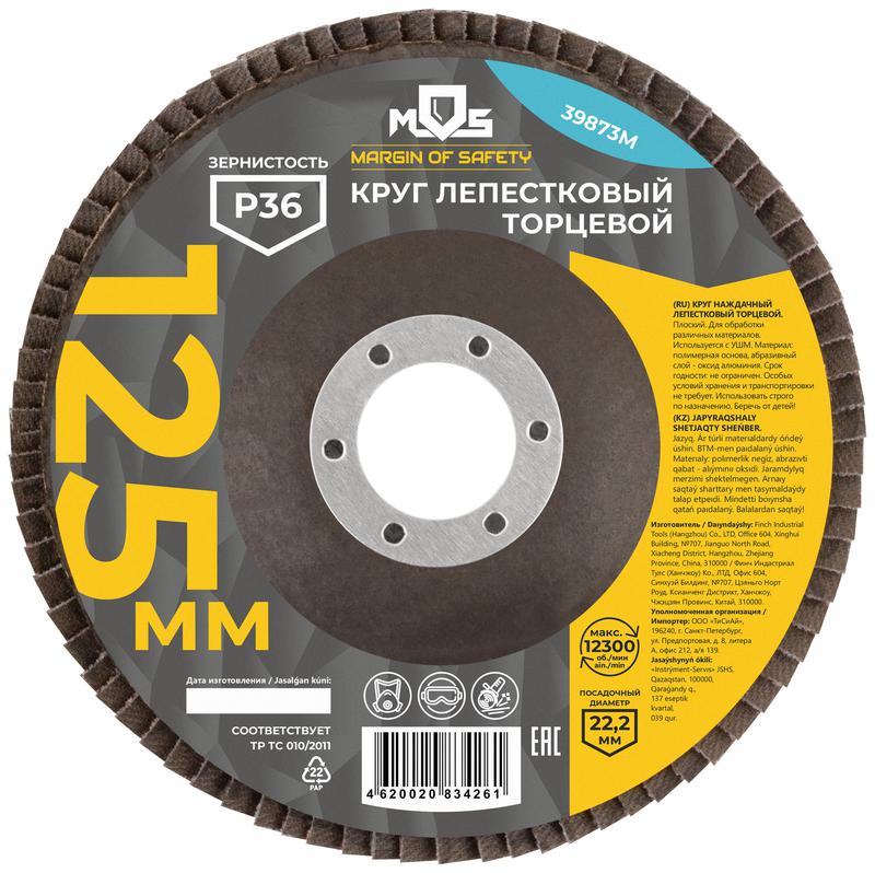  Круг лепестковый торцевой плоский 125мм P 36 MOS 39873М фото в каталоге от BTSprom.by
