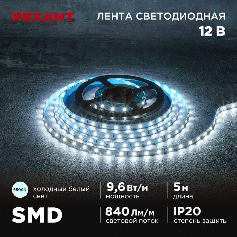 лента светодиодная 12в smd2835 9.6вт/м 60 led/м 6500к 8мм ip20 (уп.5м) rexant 141-217 от BTSprom.by