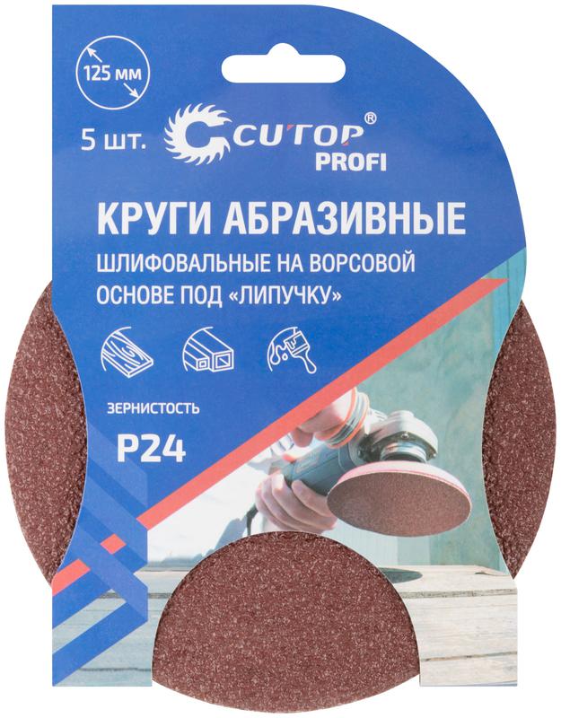  Круг абразивный шлифовальный на ворсовой основе под "липучку" Р24 125мм Profi (уп.5шт) Cutop 85-606 фото в каталоге от BTSprom.by