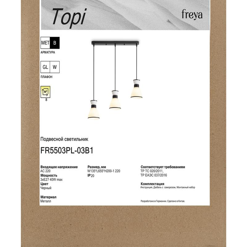  Светильник Topi 40Вт E27х3 IP20 подвесной Freya FR5503PL-03B1 фото в каталоге от BTSprom.by