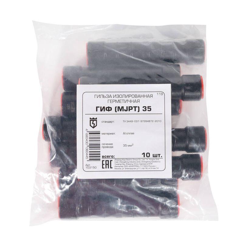  Гильза изолированная герметичная ГИФ (MJPT) 35 черн. КВТ 103150 фото в каталоге от BTSprom.by