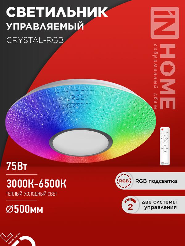 светильник светодиодный comfort crystal-rgb 75вт 3000-6500к 6000лм 230в 500х115мм с пультом ду in home 4690612059983 от BTSprom.by светильник светодиодный comfort crystal-rgb 75вт 3000-6500к 6000лм 230в 500х115мм с пультом ду in home 4690612059983 от BTSprom.by