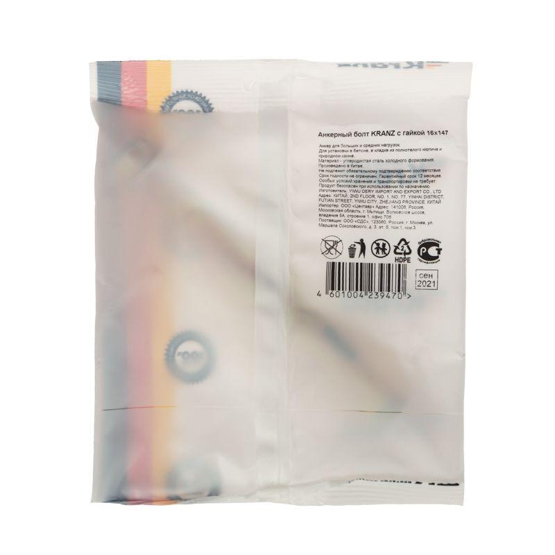  Болт анкерный с гайкой 16х147 (уп.1шт) Kranz KR-01-3818-041 фото в каталоге от BTSprom.by