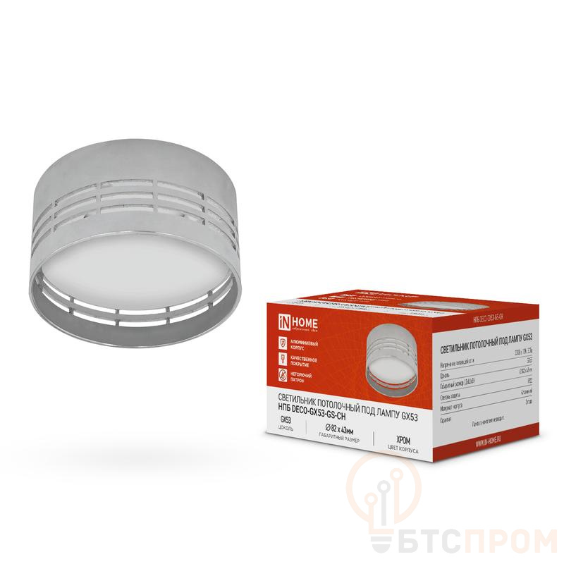 Светильник НПБ DECO-GX53-GS-CH 82х43мм потолочн. под лампу GX53 хром IN HOME 4690612046389 фото в каталоге от BTSprom.by  Светильник НПБ DECO-GX53-GS-CH 82х43мм потолочн. под лампу GX53 хром IN HOME 4690612046389 фото в каталоге от BTSprom.by