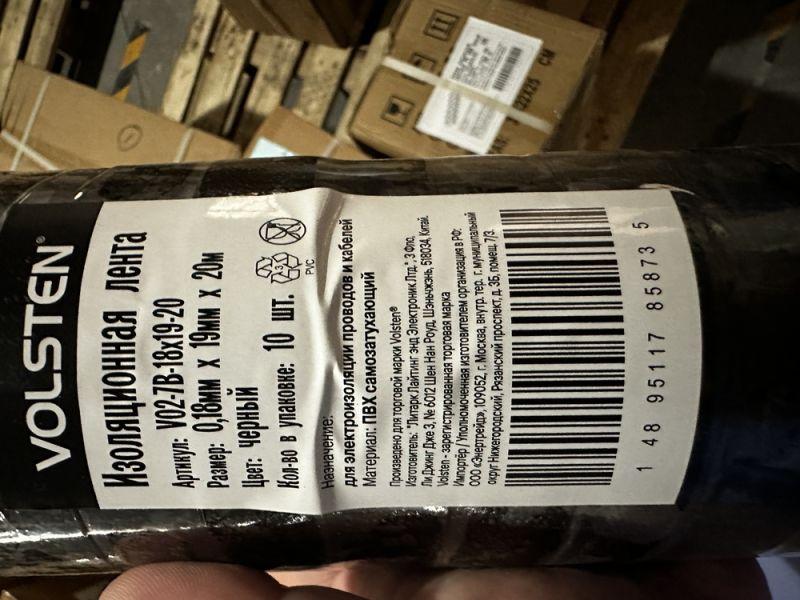  Изолента V02-7B-18х19-20 0.18х19мм (рул.20м) черн. Volsten 9789 фото в каталоге от BTSprom.by