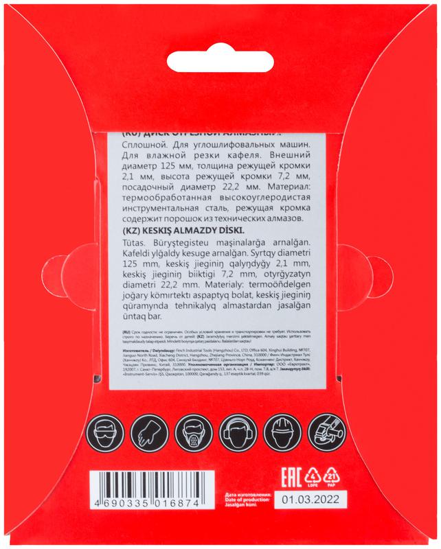  Диск отрезной алмазный сплошной по кафелю 125х2.1х7.2х22.2мм влажная резка КУРС 37252 фото в каталоге от BTSprom.by