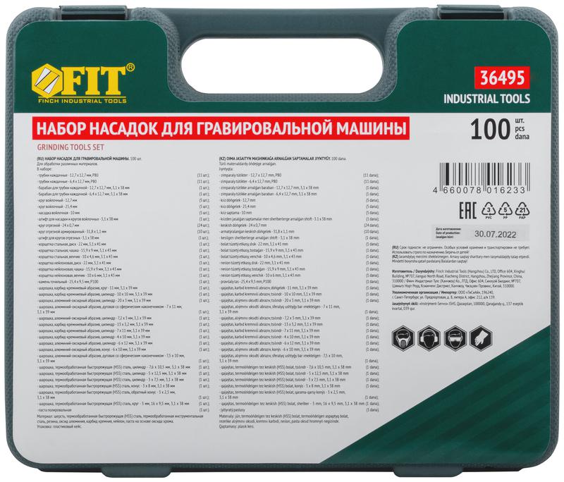  Набор насадок для гравировальноймашины в чемоданчике 100шт FIT 36495 фото в каталоге от BTSprom.by