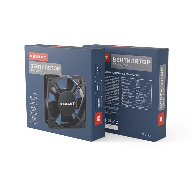  Вентилятор RX 12025HSL 220VAC Rexant 72-6120 фото в каталоге от BTSprom.by